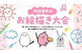 RKBが夏をテーマにしたお絵描き大会を開催