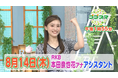 「ゴゴスマ~GOGO!Smile!~」で夏のご当地アナウンサー祭り2025開催! RKB本田奈也花アナが8月14日(木)放送回に出演決定‼︎