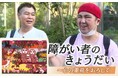 RKBラジオドキュメンタリー『障がい者のきょうだい~心の重荷をおろして~』が2025年日本民間放送連盟賞ラジオ教養番組部門の九州・沖縄地区審査で1位を獲得!