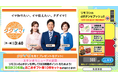 スタジオリニューアル記念RKB午後の報道・情報番組『タダイマ!』で視聴ポイントを貯めて応募するプレゼント企画を実施!