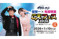 関智一・鬼頭明里 1日限りの夢の共演が福岡で実現!RKBアナウンサーも出演!!