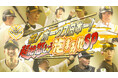 ホークス日本一特番「祝！ホークス日本一！超絶怒とう泡まみれSP」きょう深夜0時５６分　RKBテレビで生放送