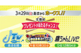 3月29日はRKBで「あさからホークス！」視聴者プレゼントで豪華に彩る、ホークス三昧の1日！