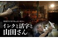 RKBラジオドキュメンタリー『インクと活字と山田さん』が2026年日本民間放送連盟賞ラジオ教養番組部門の九州・沖縄地区審査で1位を獲得！