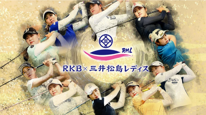 期間限定３０％ＯＦＦ！ ２枚セット RKB 三井松島レディースゴルフ