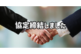 西尾レントオールは福島県伊達市と「災害時等におけるレンタル資機材の提供に関する協定」を締結しました