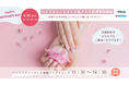 【母の日特別企画】どなたでも無料で参加可能!ハンドトリートメント&メイク技術習得講座~お母さんや大切な人へキレイと癒しプレゼント~