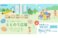 R&D国際交流センターにて「サキシマからSTARTしよう-Vol.3-ととのう広場~食べて・遊んで・学んで~」を8月30日(土)に開催