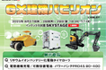 第5回建設DX展大阪「GX建機パビリオン」に出展いたします