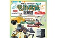 土木・舗装会社向け「電動建機試乗会」を大阪でも実施いたします︕