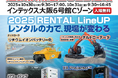 10月30日・31日開催『建設技術展2025近畿』に出展します