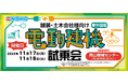 土木・舗装会社向け「電動建機試乗会」を岡山県でも実施いたします！