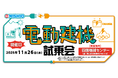 土木・舗装会社向け「電動建機試乗会」を香川県でも実施いたします！