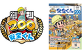 西尾レントオールの広報誌「安全くん」が200号を迎えました！