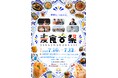 [第3弾]国際フェスティバル「麦食音祭GG」追加コンテンツを発表