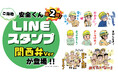 【LINEスタンプ配信開始！】　西尾レントオールは『関西弁 現場で使える安全くんスタンプ』を販売開始しました