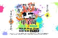 大学生・専門学生の挑戦を応援!西尾レントオールは『第3回キッチンカー甲子園 Supported by NISHIO』に特別協賛しています