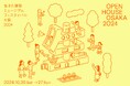 シェアリング・ソリューションを進化させる研究開発施設を一般公開!『生きた建築ミュージアムフェスティバル大阪2024』に協賛・出展します!