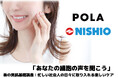 株式会社ポーラ×西尾レントオール株式会社 3/26に社会人向け美容講座を開催「あなたの細胞の声を聞こう~春の美肌基礎講座:忙しい社会人の日々に取り入れる楽しいケア~」@R&D国際交流センター