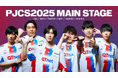 プロeスポーツチーム「QT DIG∞」Pokémon UNITE部門 ポケモンジャパンチャンピオンシップス2025(PJCS2025) 進出