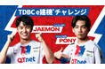 プロeスポーツチーム「QT DIG∞」TDBC e建機®チャレンジに参加