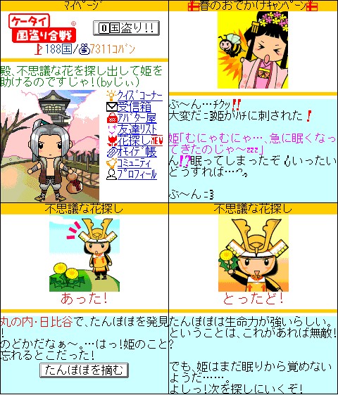 ケータイ国盗り合戦 が 1周年特別企画 第1弾を公開 春のおでかけを楽しく 不思議な花探し わがまま姫を救え 株式会社マピオンのプレスリリース