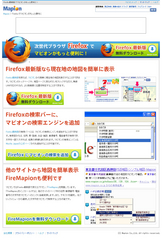 マピオン Mozilla Firefox との連携機能紹介ページをオープン 検索用アドオン追加など Firefoxでマピオンがもっと便利に 株式会社マピオンのプレスリリース