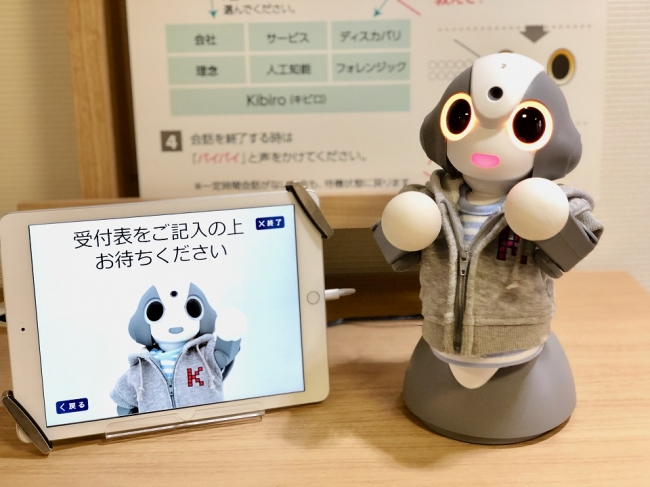 オリックス レンテックのロボットレンタルサービス Roboren 受付 接客支援ロボット Kibiro For Biz の取り扱いを開始 株式会社fronteoのプレスリリース