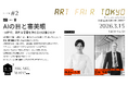 FRONTEO 取締役CSO豊柴 博義が「ART FAIR TOKYO 20」に登壇、現代アーティスト・神楽岡 久美氏と“アートとAI”をテーマに特別トークセッション
