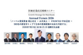 ノーベル賞受賞者・産学官トップが集う「医療産業成長戦略セミナー Annual Forum 2026」に代表取締役社長 守本正宏が招聘、特別講演を実施