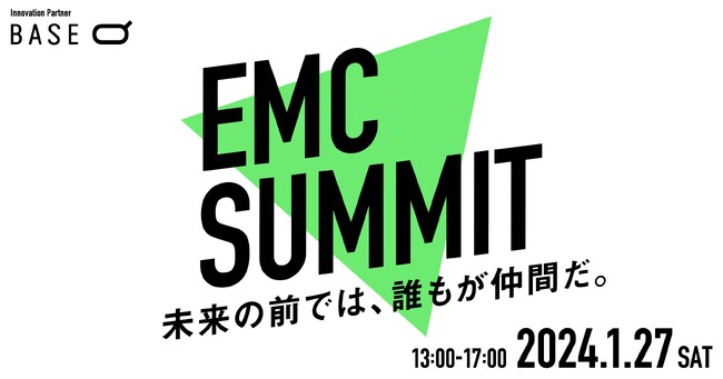 EMC SUMMIT －未来の前では、誰もが仲間だ。－