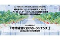 【武蔵野大学】『地域経営におけるレジリエンス』をテーマに第一線で活躍する専門家からアントレプレナーシップを学ぶ無料講座を開講