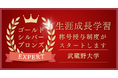 【武蔵野大学】11月より「武蔵野大学生涯成長学習エキスパート制度」を開始! 生涯学習講座の受講回数に応じて称号を授与!