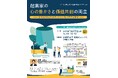 【武蔵野大学】1月22日に武蔵野大学経営研究所シンポジウム『起業家の心の豊かさと価値共創の両立-エフェクチュアルアートシンキングから学ぶ-』を開催