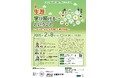 【武蔵野大学】2月8日(土)に通信教育部シンポジウム「生涯学び続ける、ということ~e-learning を活用した夢の実現~」を開催!