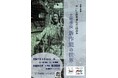 【武蔵野大学】2月13日(木)に日本文学研究所 公開講座 「土岐善麿 新作能の世界」を開催!