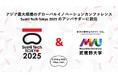 【武蔵野大学】武蔵野大学アントレプレナーシップ学部が「SusHi Tech Tokyo 2025(スシテックトウキョウ 2025)」のアンバサダーに就任