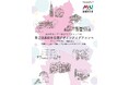 【武蔵野大学】『第2回 高校生空間デザインアイディアコンペ~建築で描く、地域の未来。~』を開催!