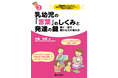【武蔵野大学】教育学部幼児教育学科 今福 理博准教授の新刊が発行!子どもの「言葉」はどう育つ?保育者のための発達心理学×実践ガイド『乳幼児の「言葉」のしくみと発達の鍵 聞く・話す・関わる力の育み方』