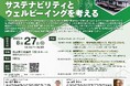 【武蔵野大学】教授2名×松山市役所職員×廃棄物収集運搬の株式会社西村商事社長がディスカッション!8月27日に松山市内で「人口減少社会におけるサステナビリティとウェルビーイングを考える」セミナーを開催