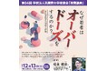 【武蔵野大学】オーバードーズ（薬の過剰摂取）はなぜ起こる？！　12月13日（土）に武蔵野大学後援会　教養講座を開講！