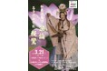 【武蔵野大学】伝統芸能、だけど新しい　～演目解説と座談会でより深く、新作能のパイオニア土岐善麿先生の世界を知る～３月21日（土）に日本文学研究所 公開講座を開催
