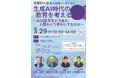【武蔵野大学】全国の高校・大学教育関係者必見！　高大連携シンポジウムを３月29日（日）に開催「生成AI時代の教育を考える～AIは教育をどう変え、人間をどう幸せにするのか～」