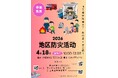 【武蔵野大学】英語、中国語で地域活動をサポート　グローバル学部神吉ゼミが豊洲場外マルシェで地域防災のイベントを４月18日（土）に実施