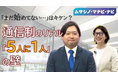 【武蔵野大学】「魔の３ヶ月」を乗り越えろ！通信制大学ならではの学修の不安や迷いを解消　動画シリーズ『ムサシノ・マナビ・ナビ』を公開