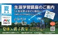 【武蔵野大学】～参加者募集中～自作望遠鏡で星座の観察やプログラミング体験！　親子で一緒に楽しく学べる「夏休み親子教室」を　８月１日（土）、２日（日）、３日（月）に武蔵野キャンパスで開講