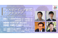 【武蔵野大学】テクノロジー、医学、教育、地域など、様々な領域とウェルビーイングを掛け合わせた実践知を共に学ぶ　武蔵野大学しあわせ研究所主催「ウェルビーイング研究ワークショップ」を開催