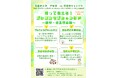 【武蔵野大学】武蔵野大学薬学部×大塚製薬株式会社×西東京市のコラボレーション企画　10月10日（土）の大学祭「摩耶祭」で学生主体の「薬や健康」をテーマとした体験型企画を実施