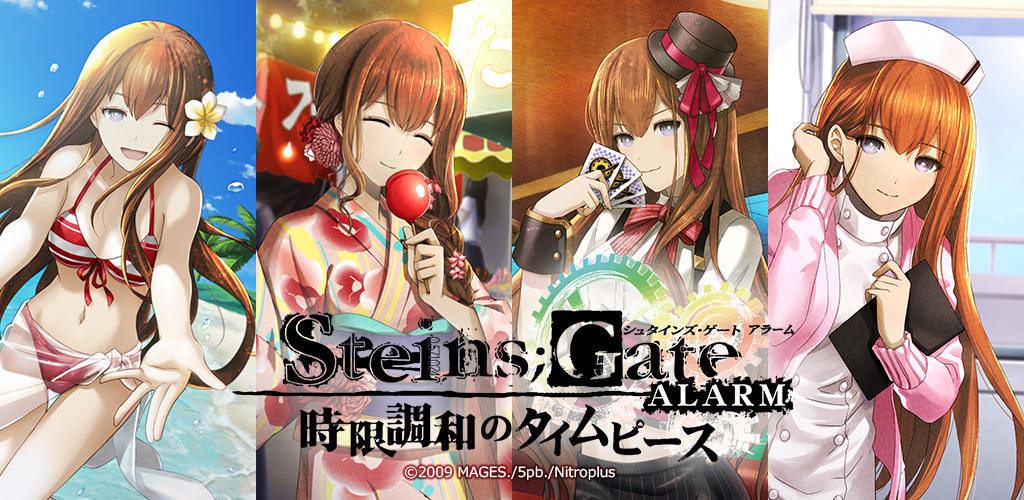 世界26ヶ国にて Steins Gate Alarm 時限調和のタイムピース の配信が開始 株式会社ディ テクノのプレスリリース