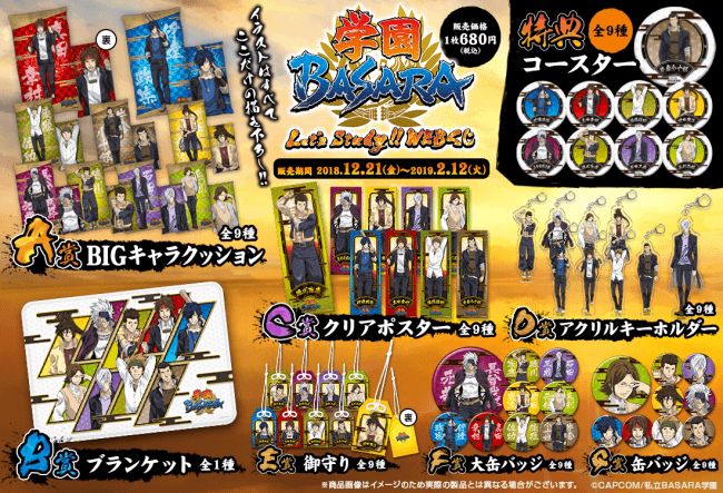 買取サービス - 戦国BASARA BASARA CLUB デジタルくじ S賞 アクリル